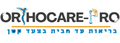 Logo of Orthocare-Pro with Hebrew text on a white background